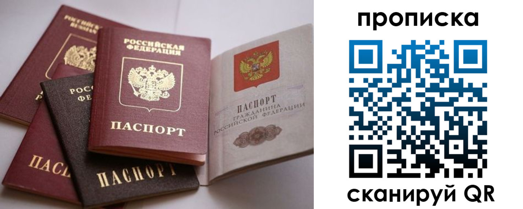 прописка ребенка в Лакинске