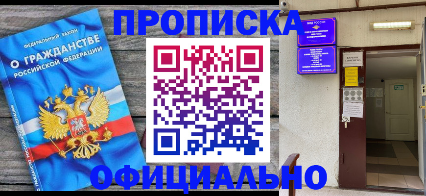 временная регистрация для всех в Лакинске