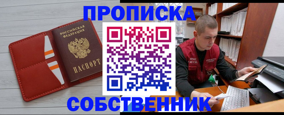 временная регистрация в квартире в Лакинске