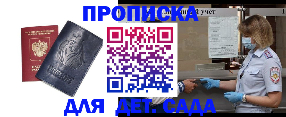 купить прописку в Лакинске