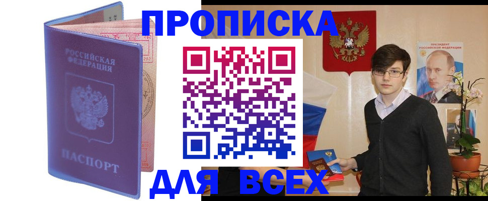 прописка для кредита в Лакинске