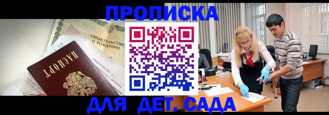 купить прописку в Лакинске