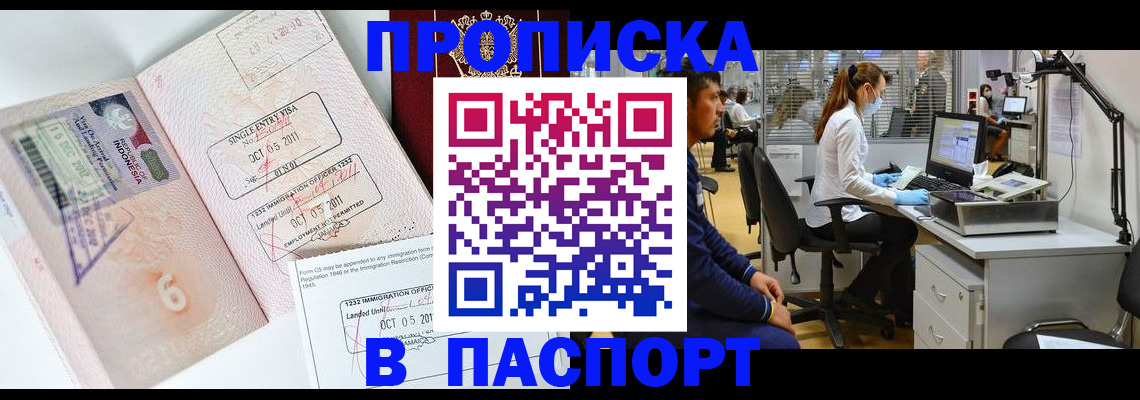 временная регистрация для школы в Лакинске