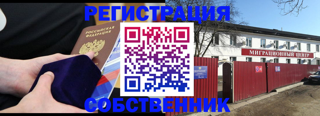 регистрация в Лакинске