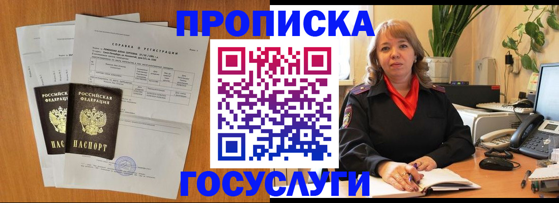 временная регистрация собственник в Лакинске