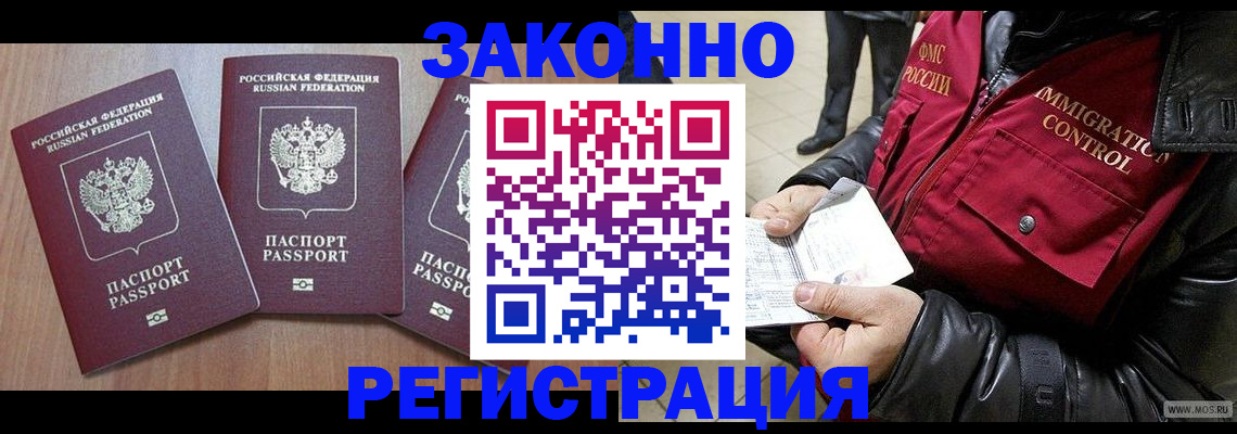 временная регистрация для школы в Лакинске