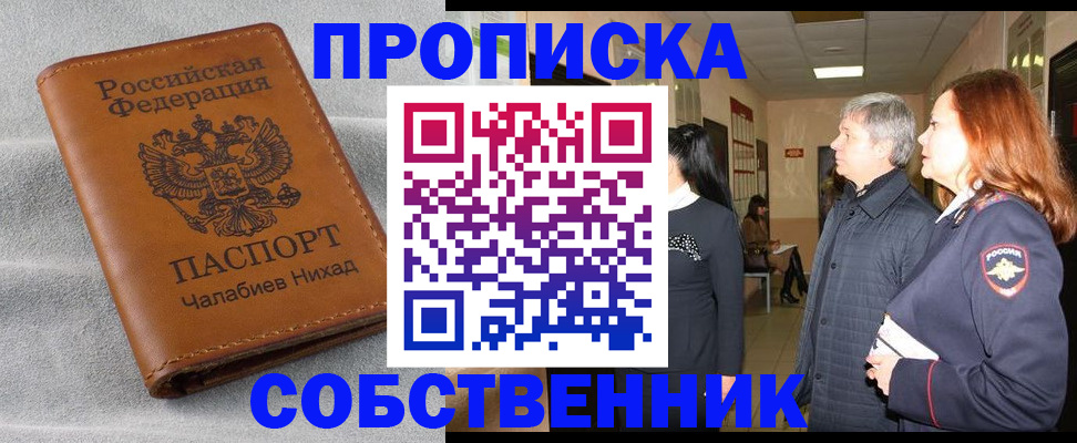 временная прописка в Лакинске